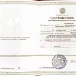 Удостоверение о повышении квалификации - Тохтамишян Александр Федорович