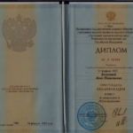 Диплом Блохина А.Н. - Блохина Анна Николаевна