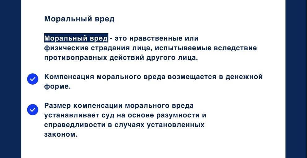 Понятие морального вреда Понятие морального вреда