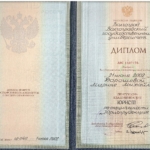 Копия диплома Дорошевой - Дорошева Марина Михайловна