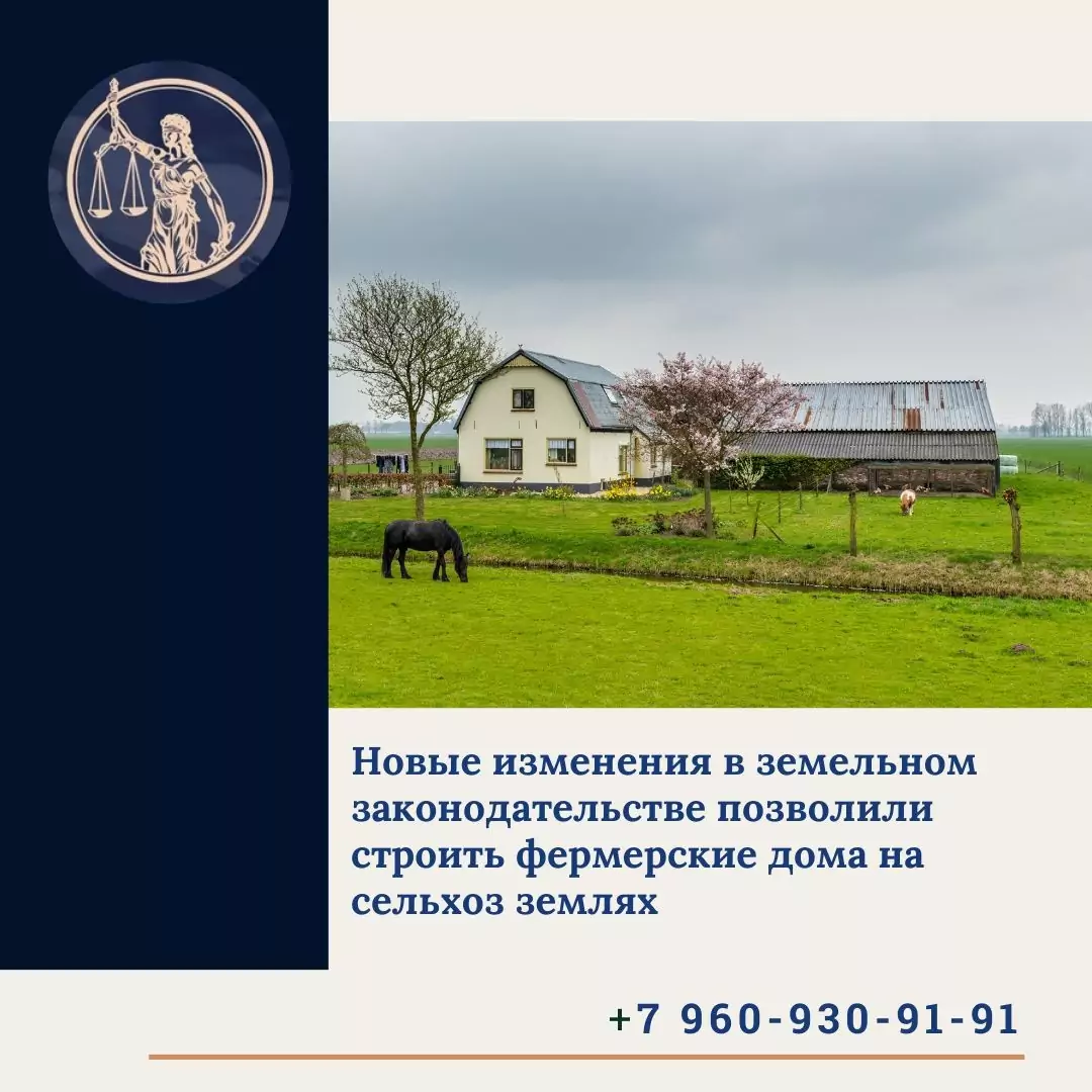 Юрист Прозоров Александр Владимирович объясняет: Новые изменения в земельном кодексе для фермеров