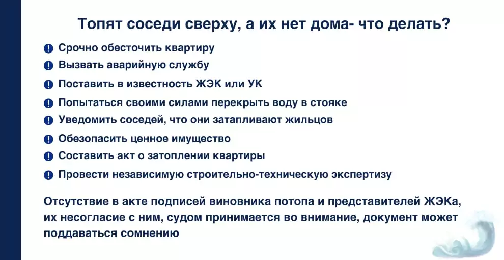 Топят соседи сверху, которых нет дома. Что делать?