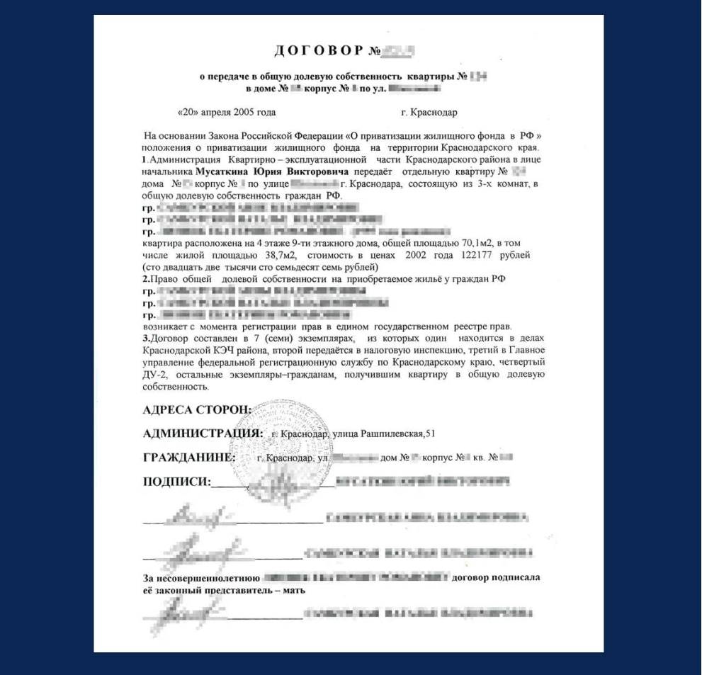 Образец договора о передаче квартиры в собственность