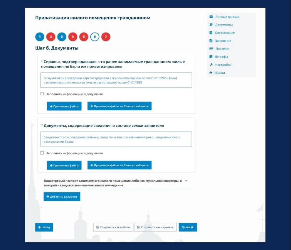 Форма на Госуслугах для приватизации жилья