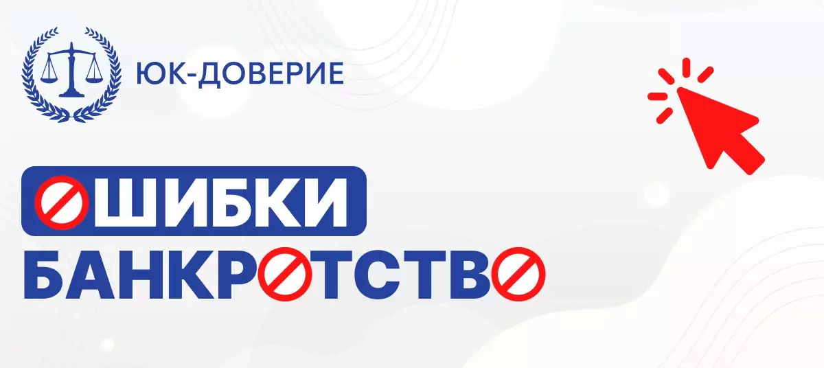 Юрист Михаил Сергеевич Аскоченский объясняет: Ошибки человека, который решил обанкротиться без помощи юристов