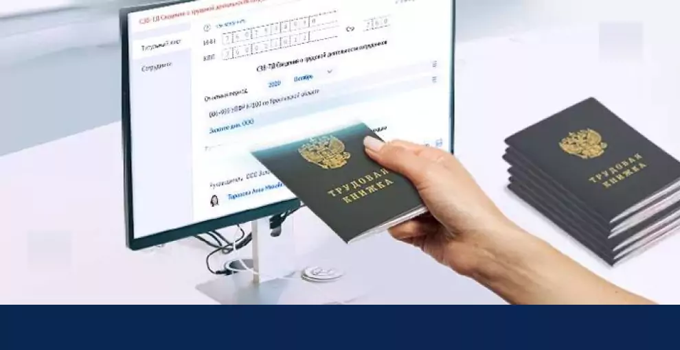 Юрист Хуан Анна Юрьевна объясняет: Электронная трудовая книжка: где посмотреть, что это такое?