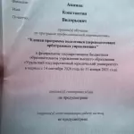 Диплом арбитражного управляющего Акимов К.В. - Акимов Константин Вилорьевич