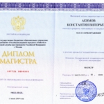 Диплом Акимов К.В. - Акимов Константин Вилорьевич