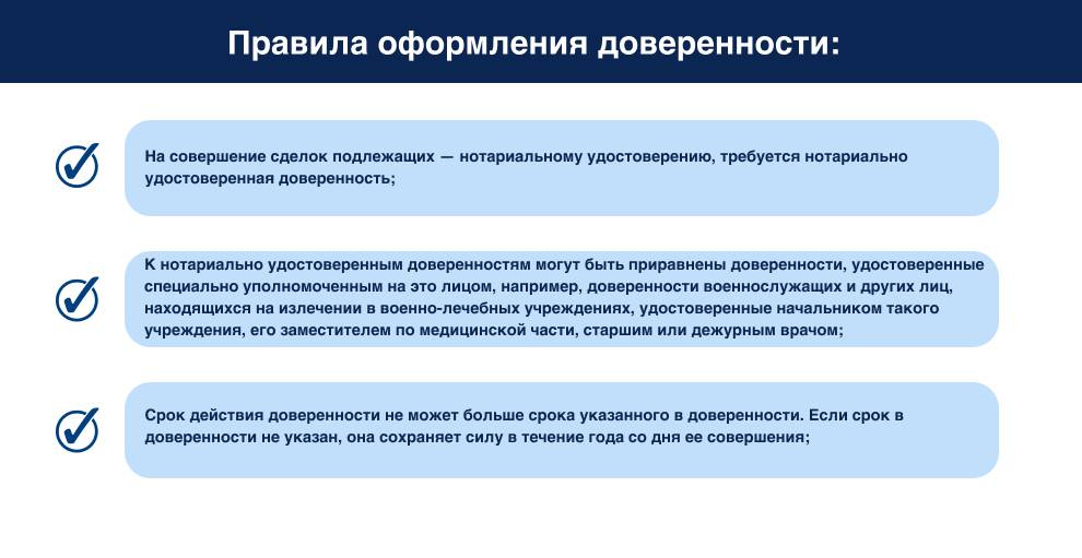 Правила оформления доверенности