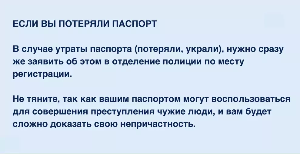 Что делать сразу после потери паспорта