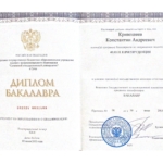 Диплом - Кривошеев Константин Андреевич
