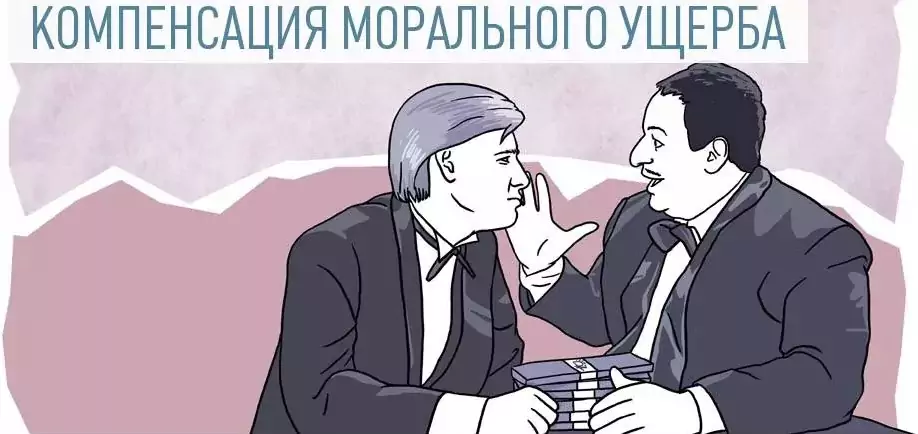 Юрист Кривошеев Константин Андреевич объясняет: Пленум ВС обновил разъяснение о компенсации морального вреда