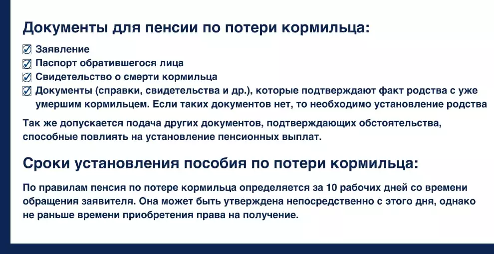 Необходимые документы для оформления пенсии по потере кормильца