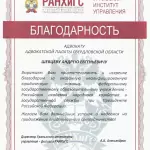 РАНХ и ГС - Шевцев Андрей Евгеньевич