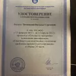 Удостоверение Тихонова Н.С. - Тихонова Наталья Сергеевна