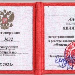 Удостоверение - Кондратьев Алексей Юрьевич