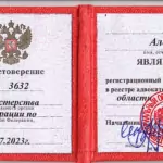 Удостоверение - Кондратьев Алексей Юрьевич