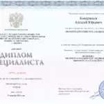 Первый Диплом - Кондратьев Алексей Юрьевич