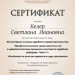 11 - Келер Светлана Ивановна