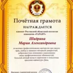 44 - Шадрина Мария Александровна