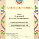 89 - Семенова Наталья Вячеславовна