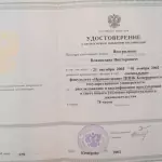 Удостоверение Вострилков В.В. - Вострилков Владислав Викторович