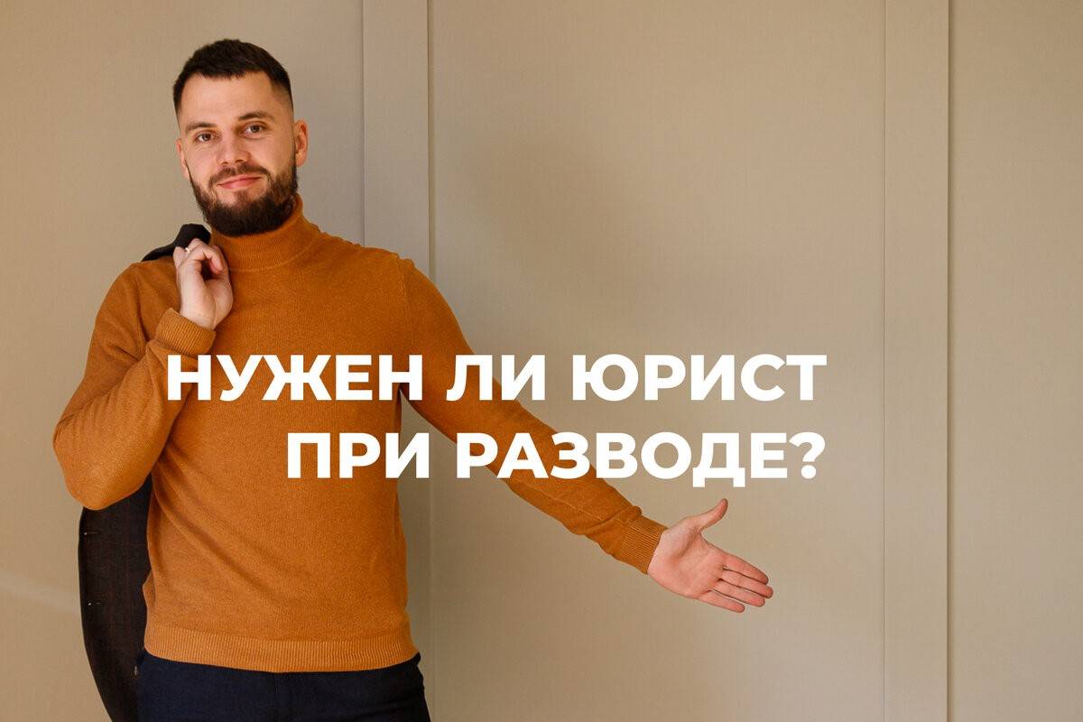 Юрист Ткачев Дмитрий Александрович объясняет: Зачем юрист при разводе? Сроки самостоятельного развода?