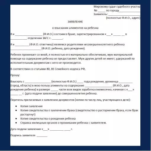 Иск о взыскании алиментов в мировой суд