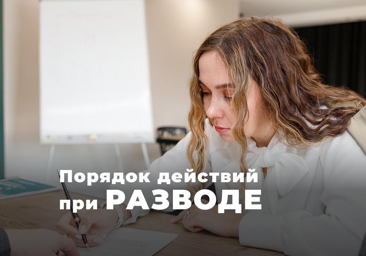 Юрист Ткачев Дмитрий Александрович объясняет: Решили РАЗВЕСТИСЬ? С чего начать? Пошаговые советы от юриста