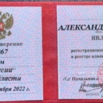 Удостоверение адвоката № 1067, Фомин Александр Александрович , Адвокатская палата Пензенской области