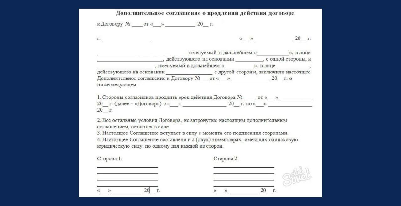 Образец дополнительного соглашения 