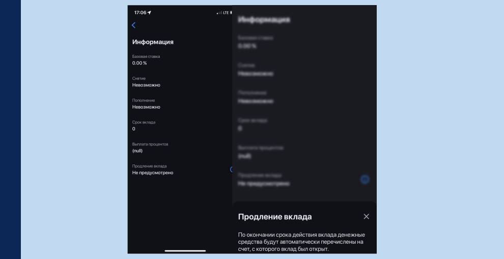 Информация в приложении банка ВТБ о вкладе, где пролонгация не предусмотрена