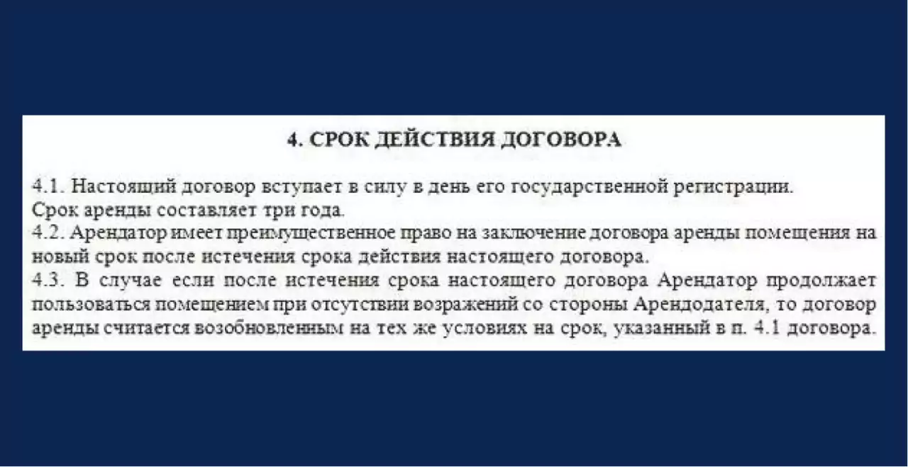 Пример договора аренды, в котором пролонгация прописана прямо в договоре