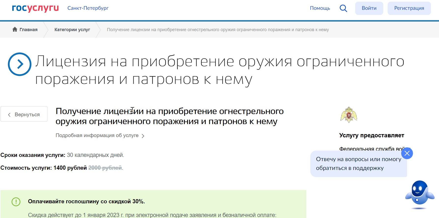 Выбор нужной услуги на сервисе "Госуслуг"