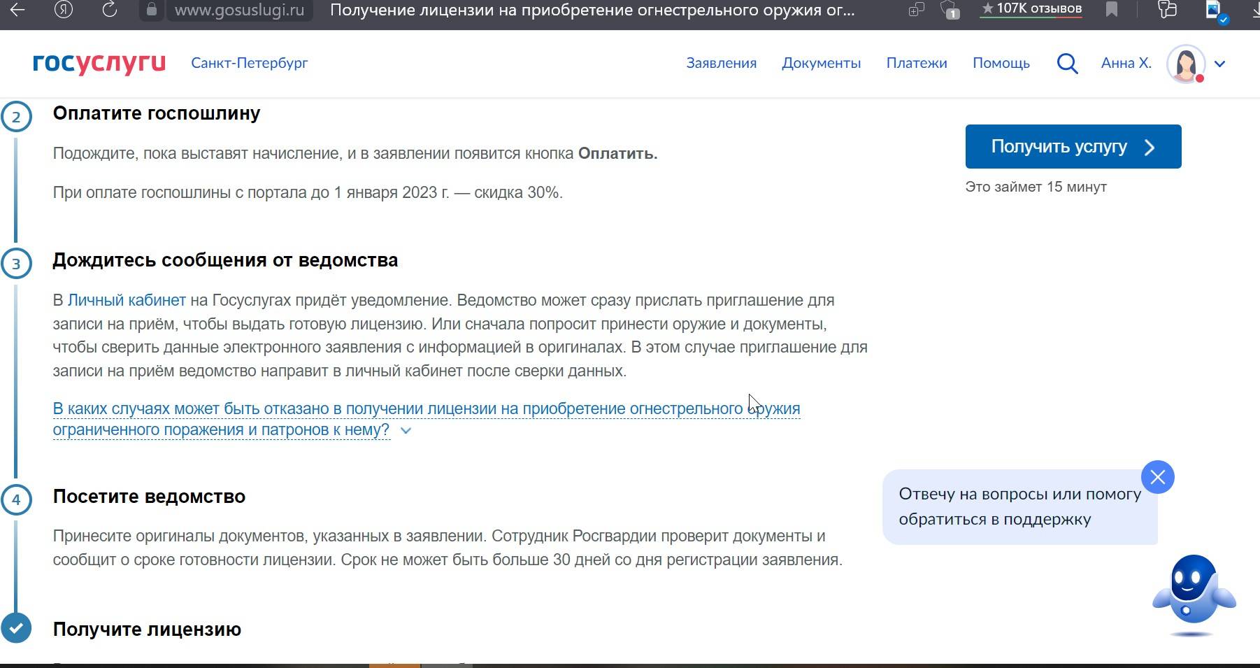После заполнения заявления, прикрепления документов на сервисе "Госуслуг", нужно подождать ответ и посетить ведомство Росгвардии