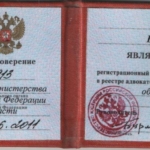 Удостоверение адвоката № 888, Шишацкий Валерий Валерьевич 