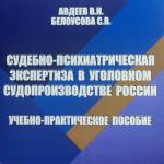 Учебно-практическое пособие - Белоусова Светлана Владимировна