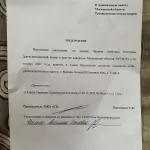 Уведомление - Чашина Ангелина Олеговна