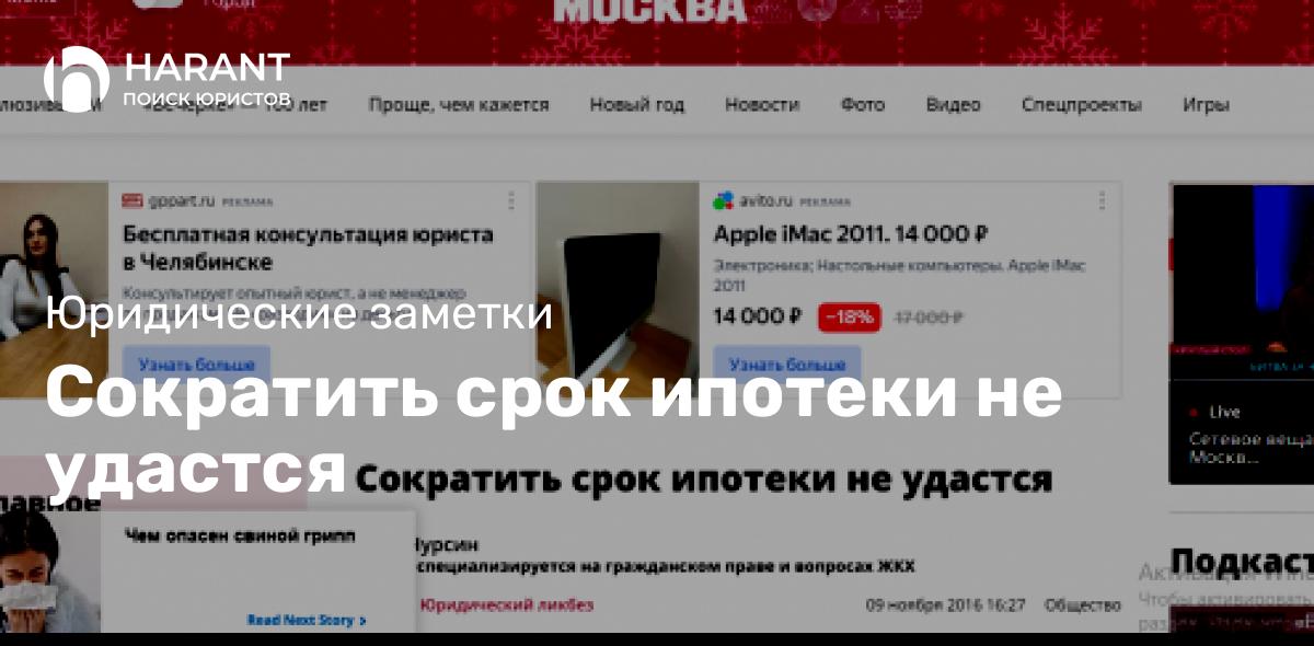 Сократить срок ипотеки не удастся