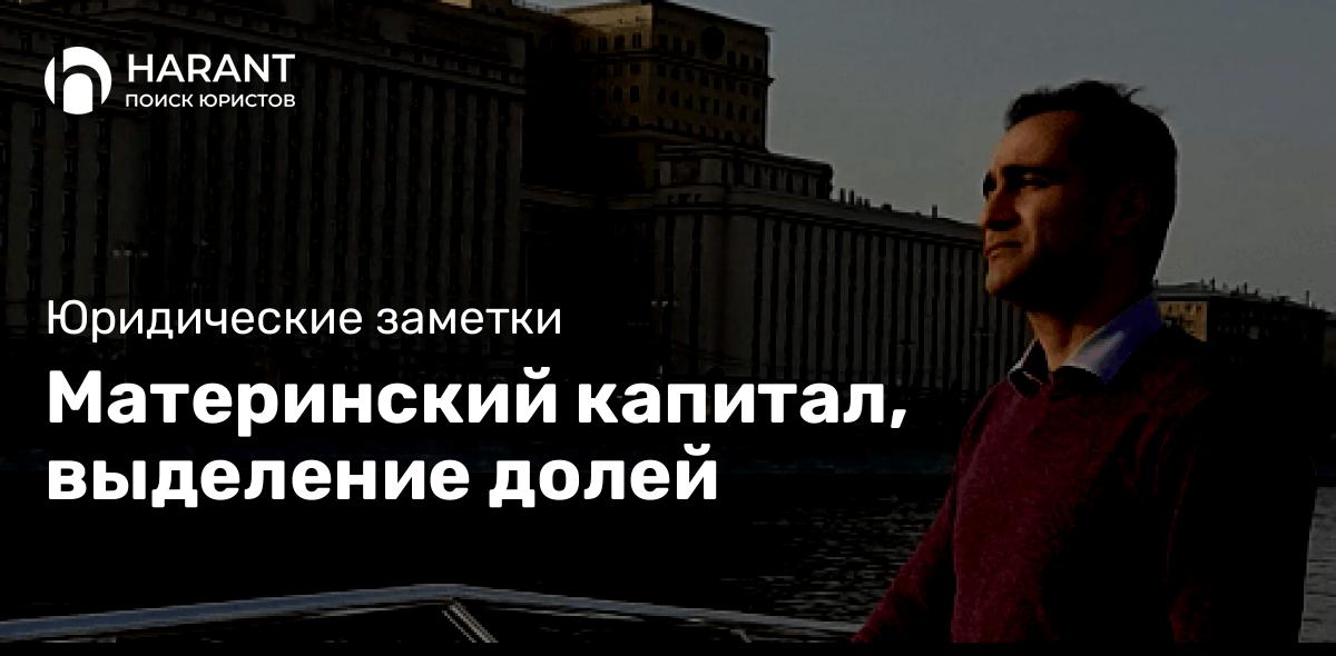 Материнский капитал, выделение долей