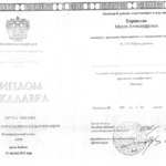Диплом бакалавра - Белокурова Мария Александровна