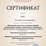 Сертификат - Швец Виктория Александровна