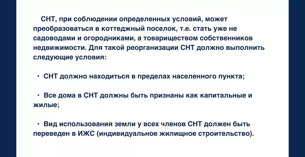 Особенности перевода СНТ в коттеджный поселок с капитальными домами