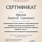 Сертификат - Фролов Алексей Сергеевич