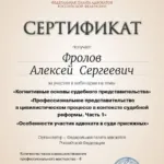 Сертификат - Фролов Алексей Сергеевич
