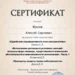 Сертификат - Фролов Алексей Сергеевич