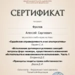 Сертификат - Фролов Алексей Сергеевич
