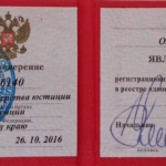 Удостоверение адвоката № 6140, Котлярова Ольга Александровна , Адвокатская палата Краснодарского края