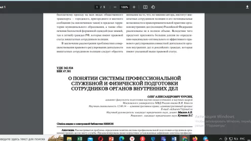 О понятии системы профессиональной служебной и физической подготовки сотрудников органов внутренних дел