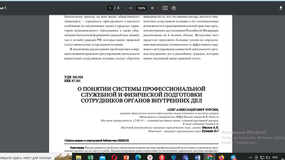 Юрист Чурсин Олег Александрович объясняет: О понятии системы профессиональной служебной и физической подготовки сотрудников органов внутренних дел